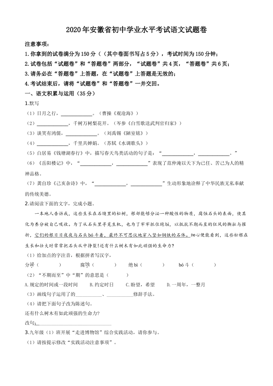 精品解析：安徽省2020年中考语文试题（原卷版）.doc_第1页