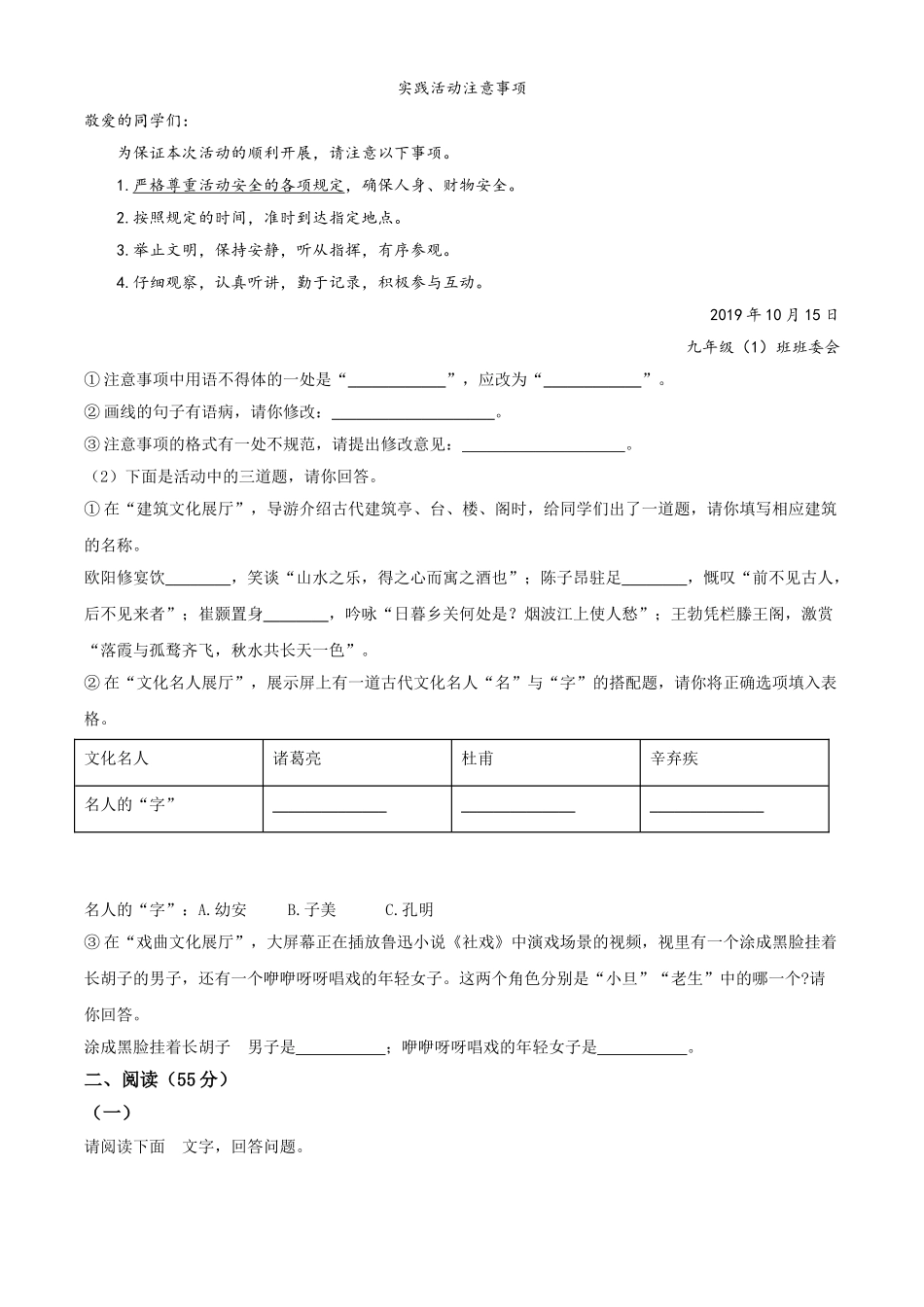 精品解析：安徽省2020年中考语文试题（原卷版）.doc_第2页