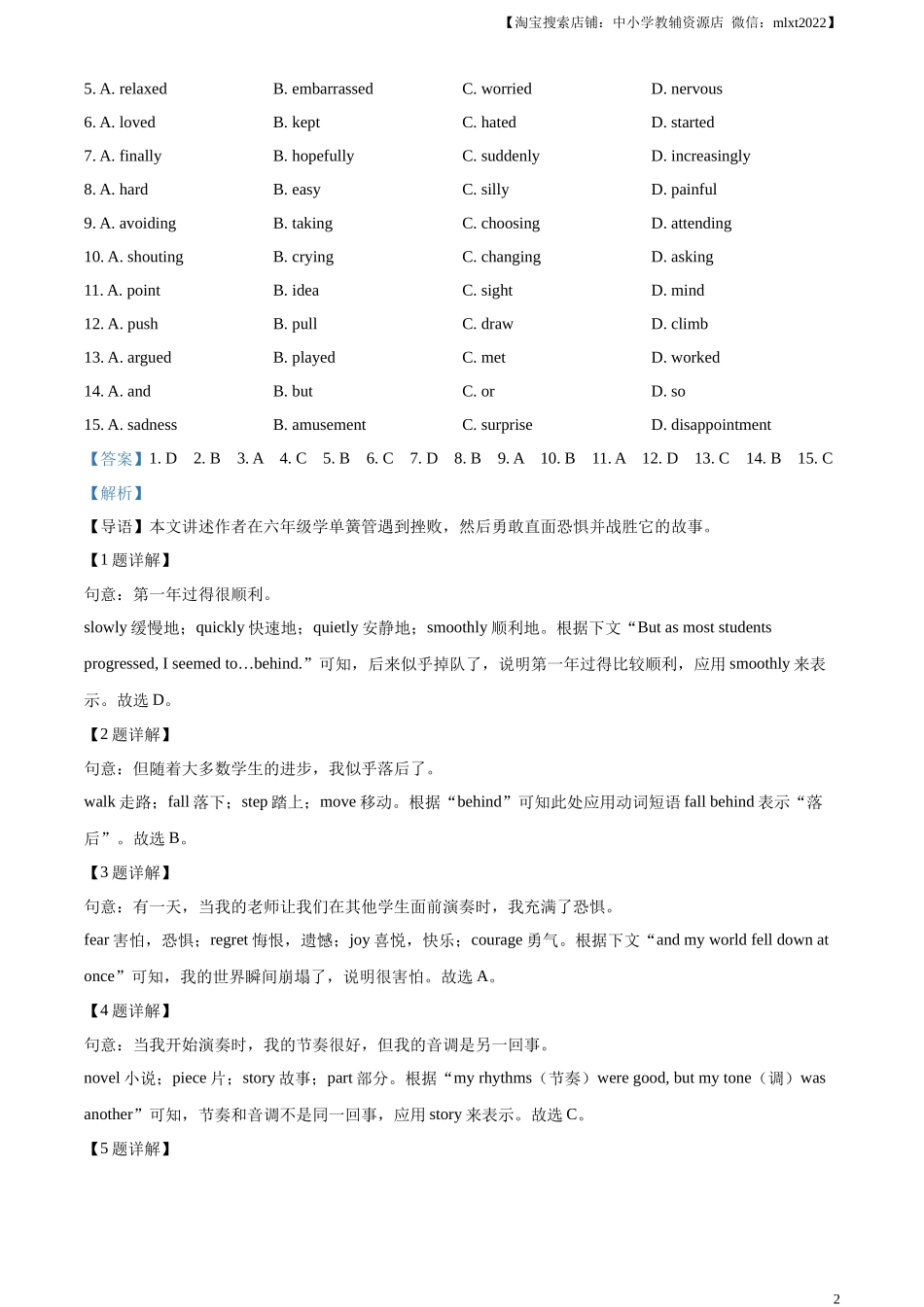 精品解析：2023年山东省日照市中考英语真题（解析版）.docx_第2页