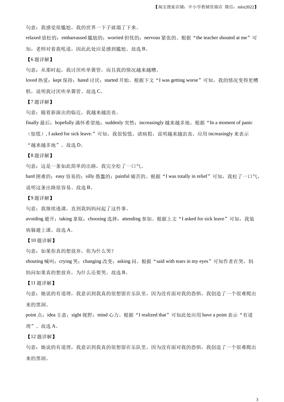 精品解析：2023年山东省日照市中考英语真题（解析版）.docx_第3页