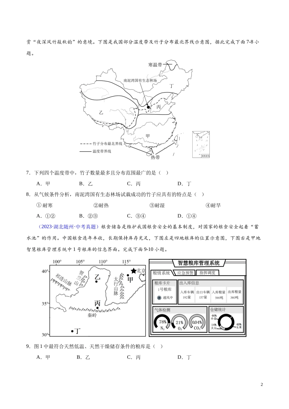 专题12 我国的经济发展（第01期）-学易金卷：2023年中考地理真题分项汇编（全国通用）（原卷版）.docx_第2页