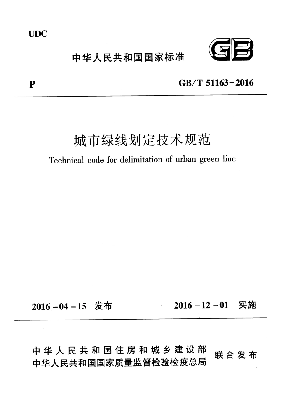 GBT51163-2016 城市绿线划定技术规范.pdf_第1页