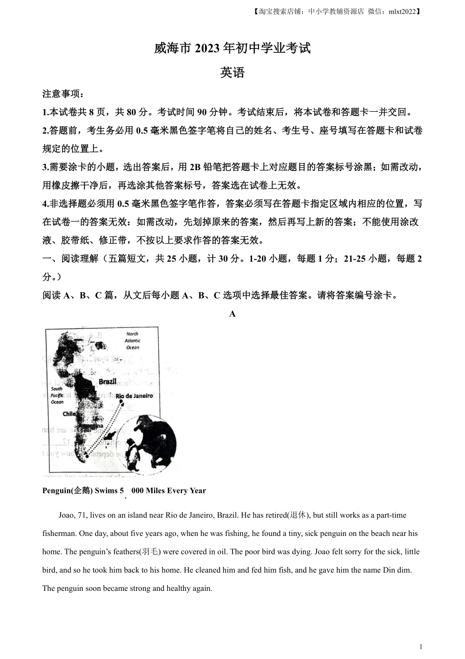 精品解析：2023年山东省威海市中考英语真题（解析版）.pdf_第1页