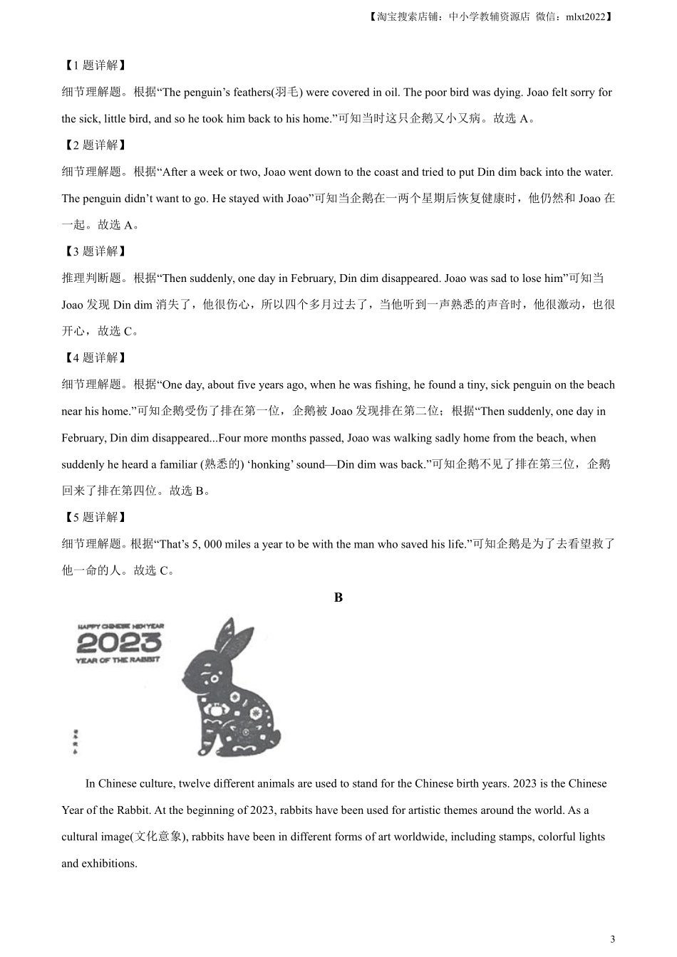 精品解析：2023年山东省威海市中考英语真题（解析版）.pdf_第3页