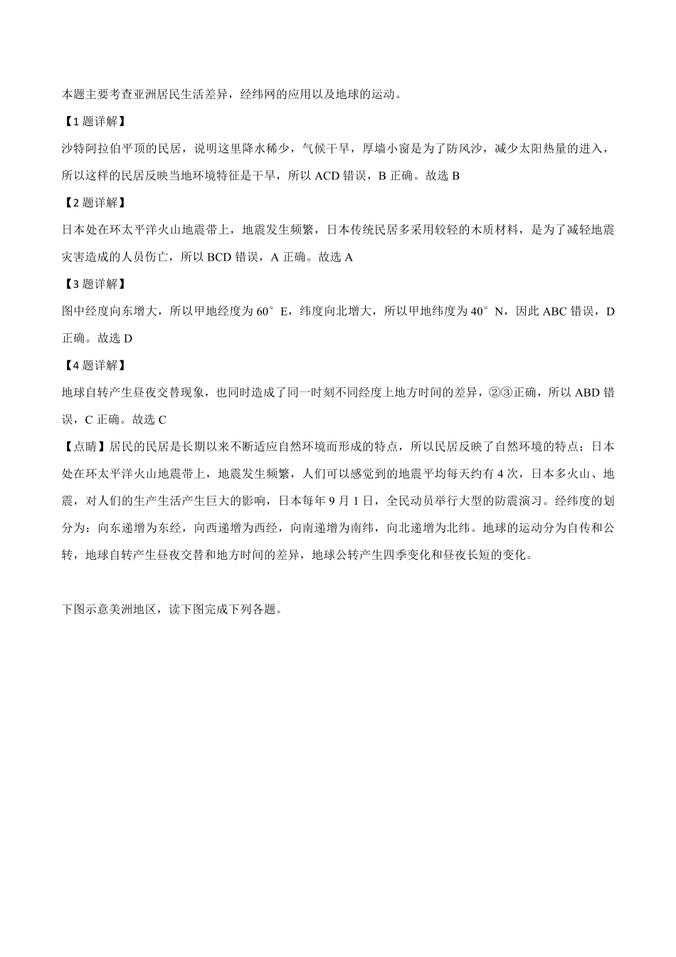 精品解析：福建省2019年中考地理试题（解析版）.pdf_第2页