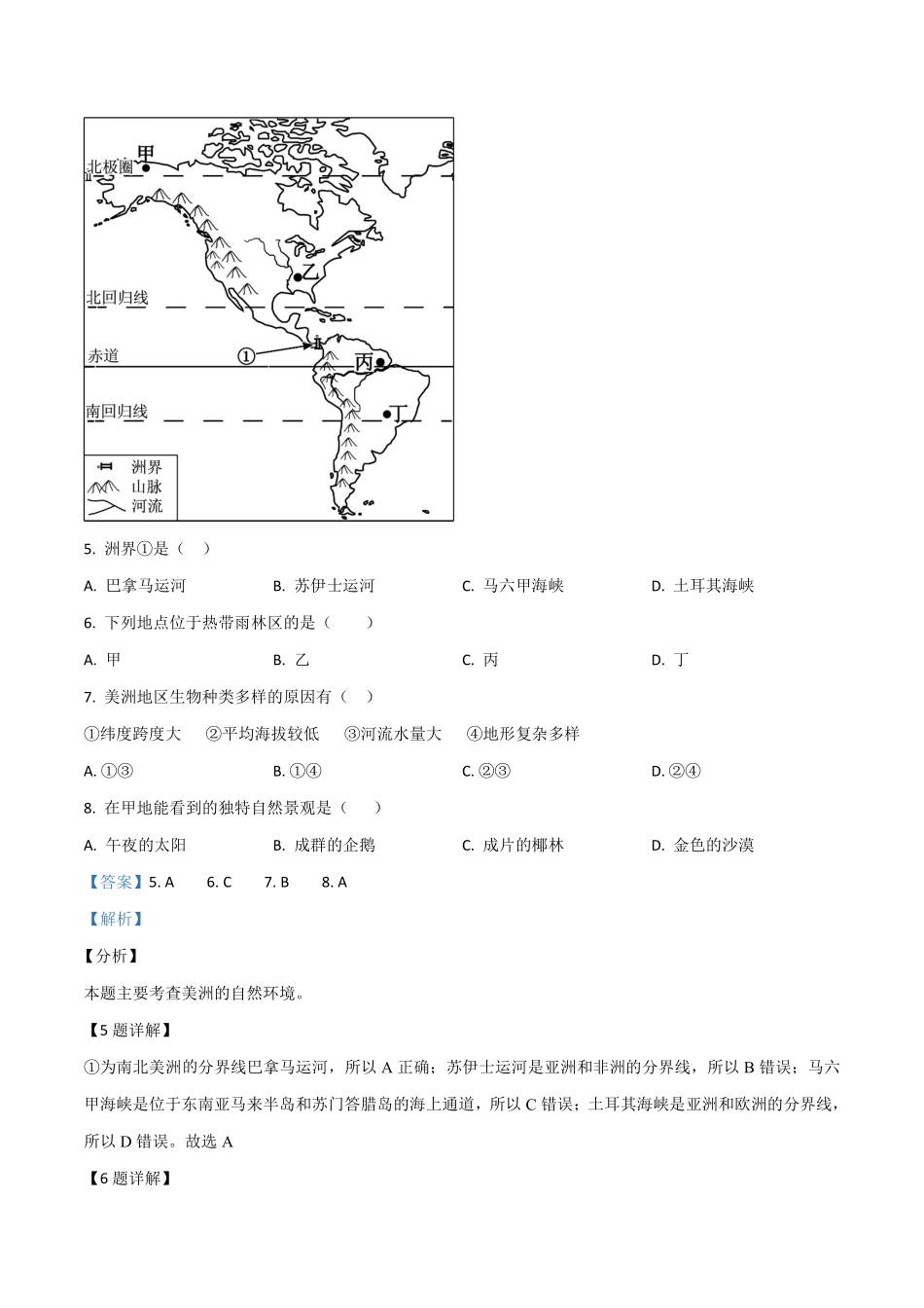 精品解析：福建省2019年中考地理试题（解析版）.pdf_第3页