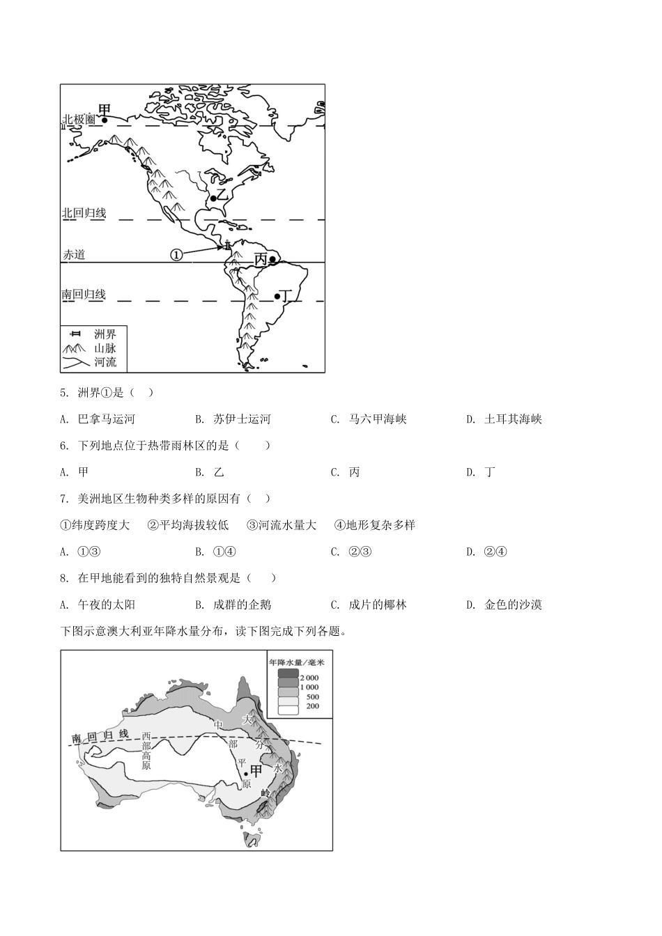 精品解析：福建省2019年中考地理试题（原卷版）.pdf_第2页