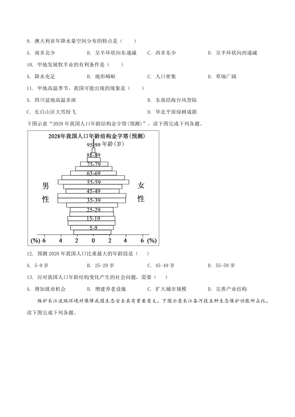 精品解析：福建省2019年中考地理试题（原卷版）.pdf_第3页