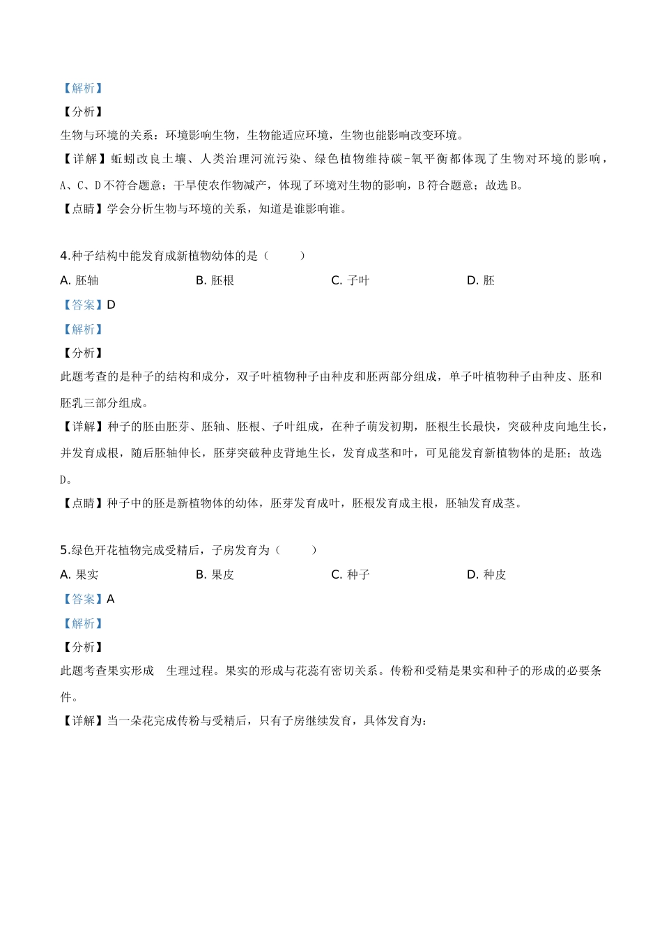 精品解析：福建省2019年中考生物试题（解析版）.doc_第2页
