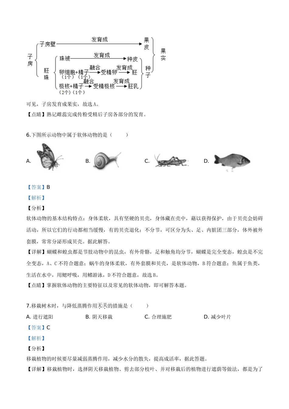 精品解析：福建省2019年中考生物试题（解析版）.doc_第3页