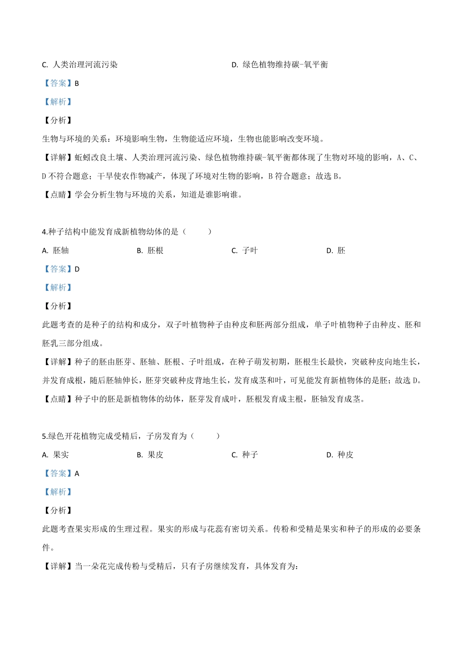 精品解析：福建省2019年中考生物试题（解析版）.pdf_第2页
