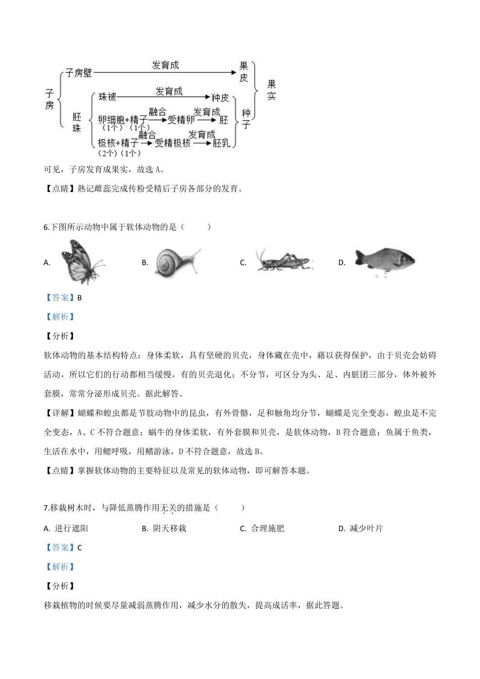 精品解析：福建省2019年中考生物试题（解析版）.pdf_第3页