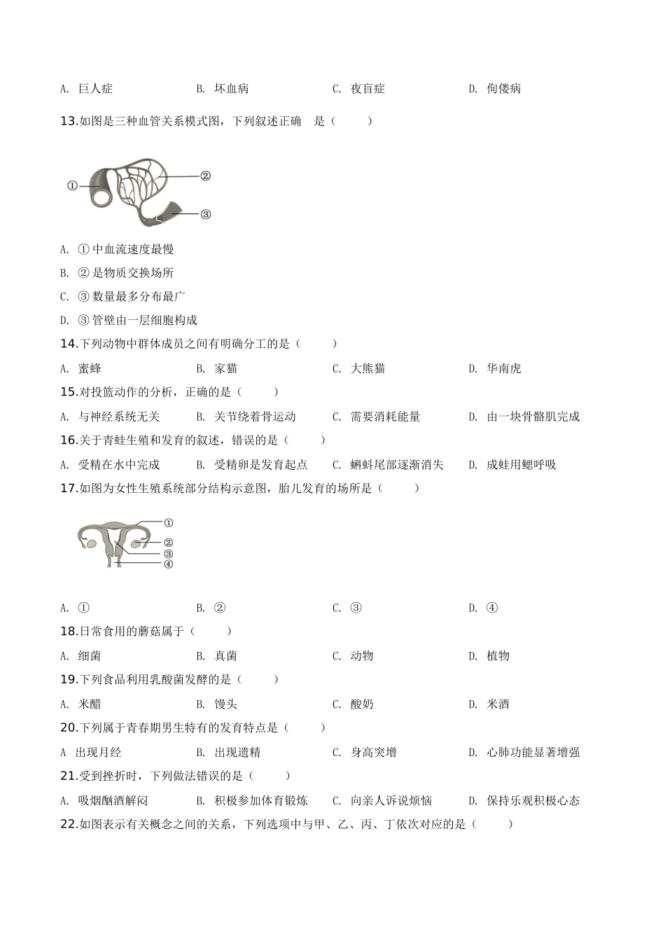 精品解析：福建省2019年中考生物试题（原卷版）.doc_第2页