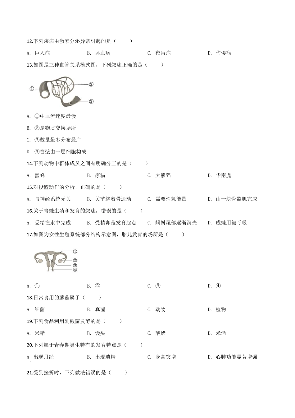 精品解析：福建省2019年中考生物试题（原卷版）.pdf_第2页
