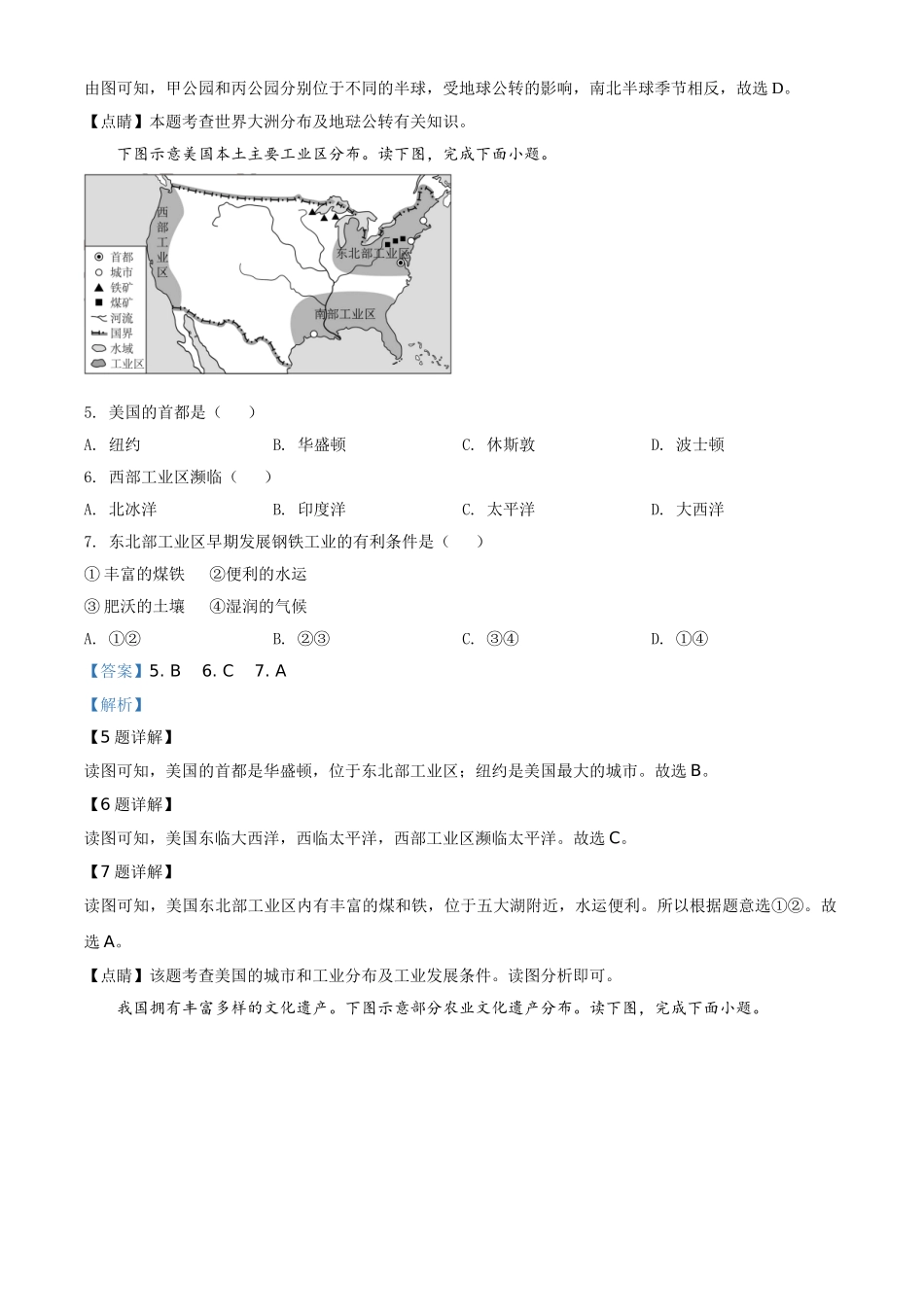 精品解析：福建省2020年中考地理试题（解析版）.doc_第2页