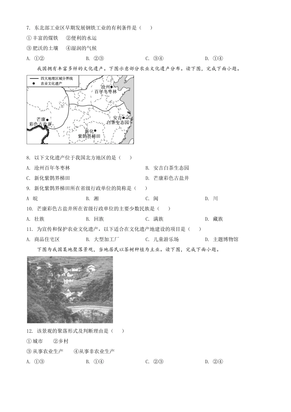 精品解析：福建省2020年中考地理试题（原卷版）.doc_第2页