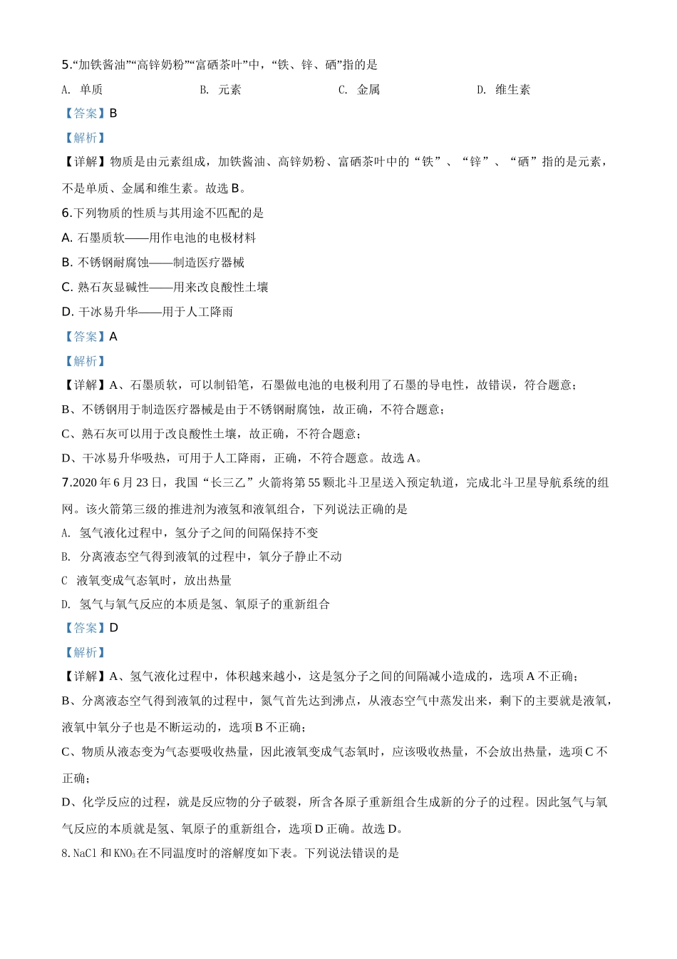 精品解析：福建省2020年中考化学试题（解析版）.doc_第3页