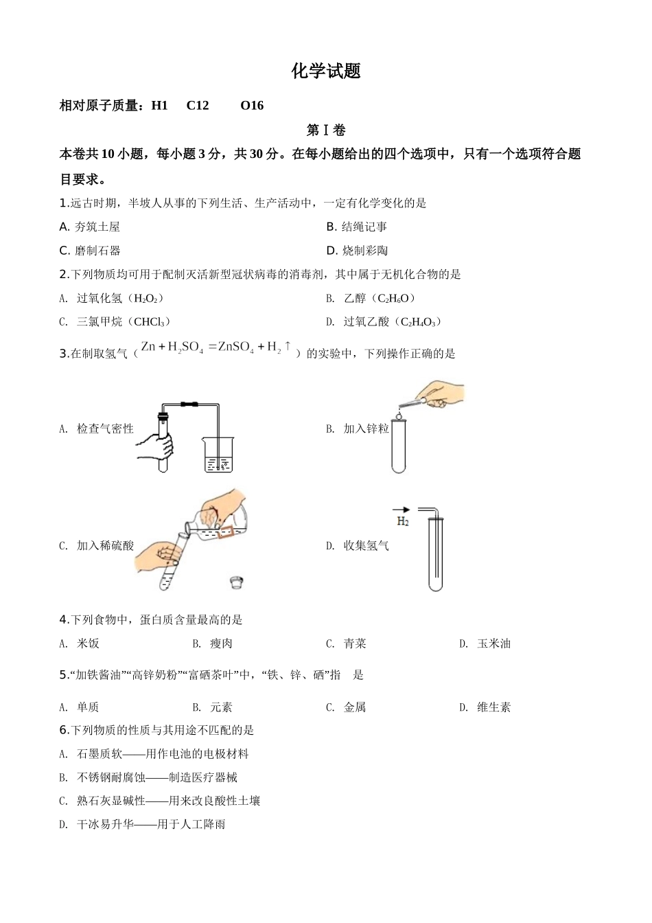 精品解析：福建省2020年中考化学试题（原卷版）.doc_第1页