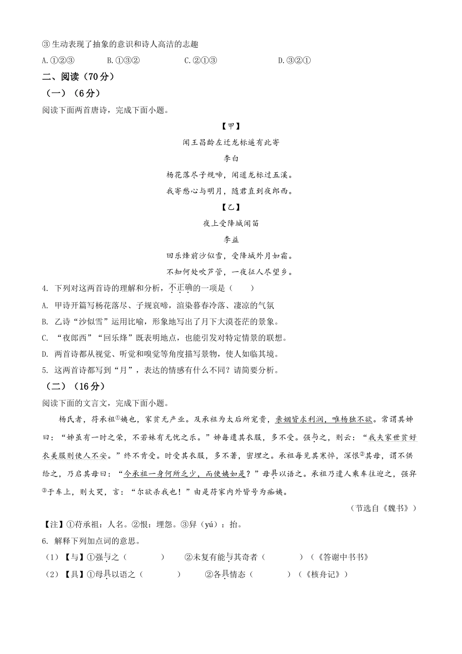 精品解析：福建省2020年中考语文试题（原卷版）.doc_第2页
