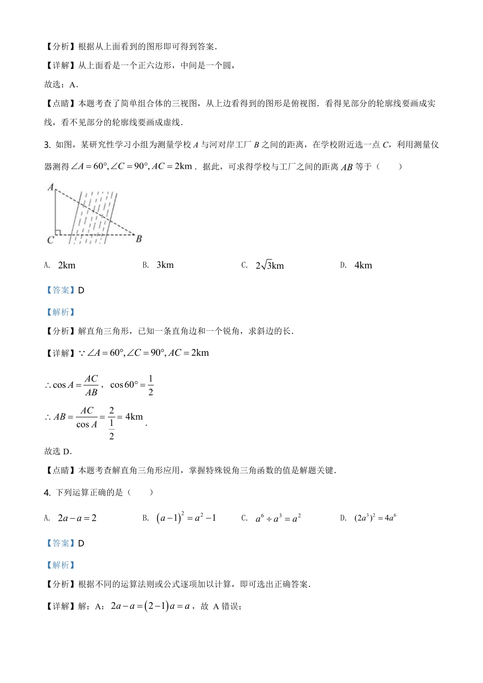 精品解析：福建省2021年中考数学试卷（解析版）.pdf_第2页