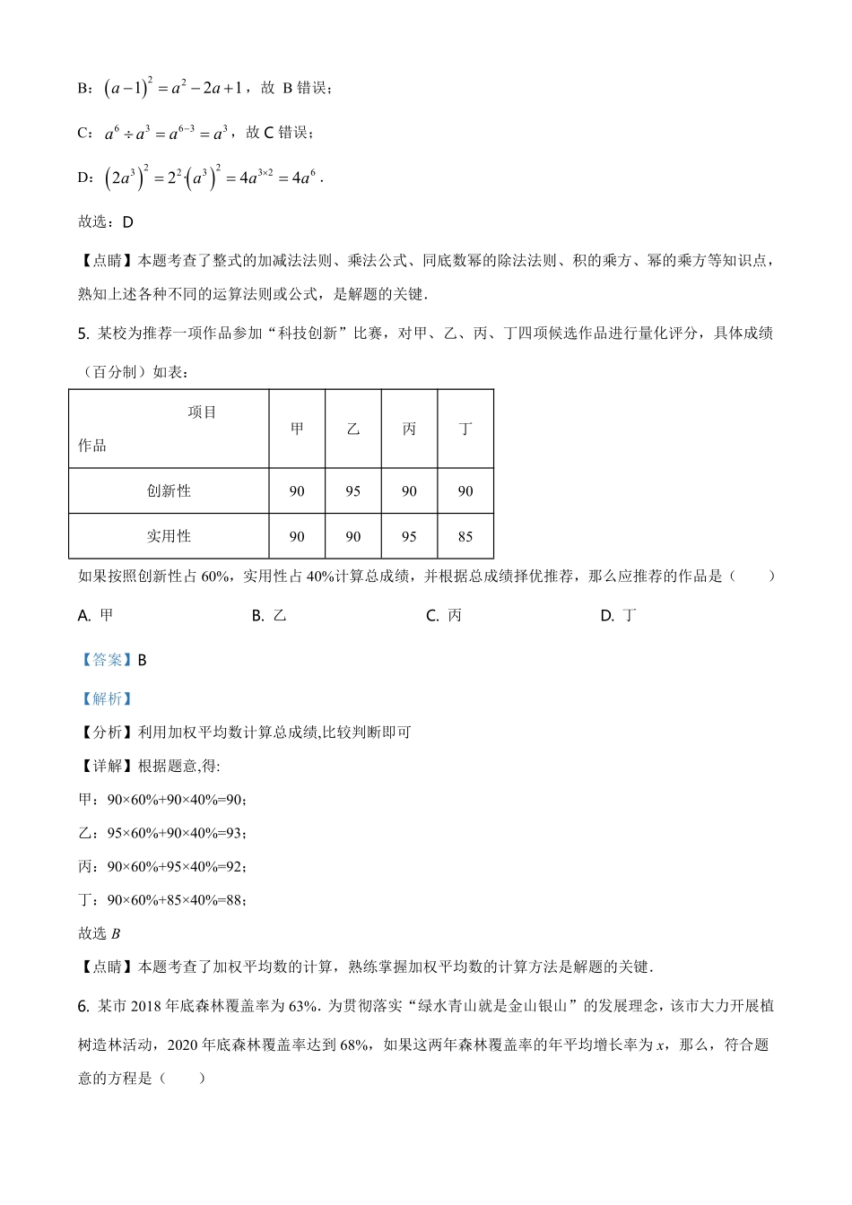 精品解析：福建省2021年中考数学试卷（解析版）.pdf_第3页