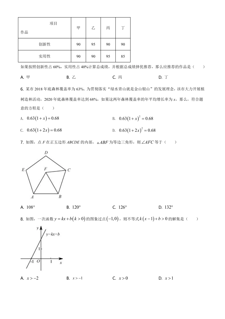 精品解析：福建省2021年中考数学试卷（原卷版）.pdf_第2页