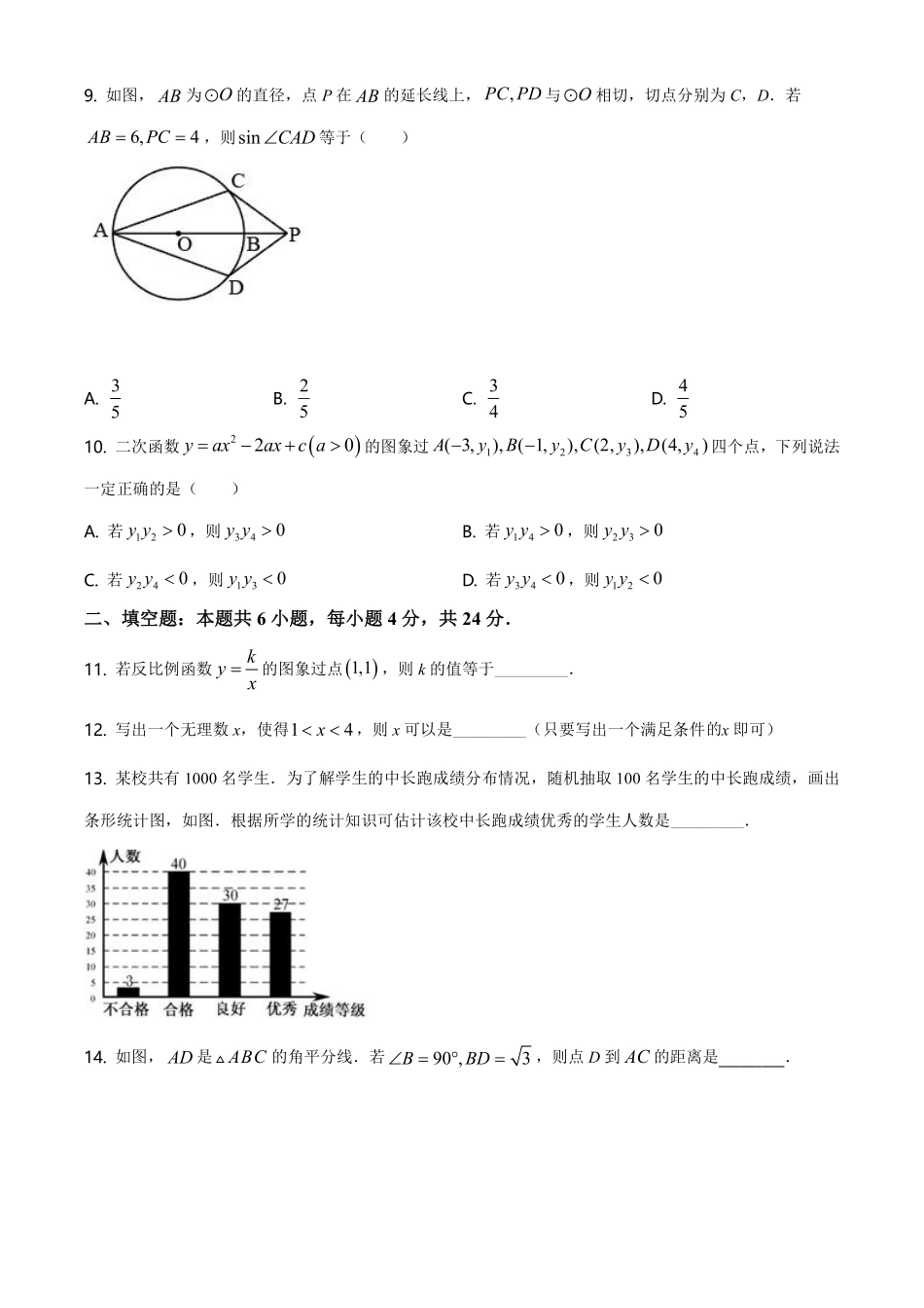 精品解析：福建省2021年中考数学试卷（原卷版）.pdf_第3页