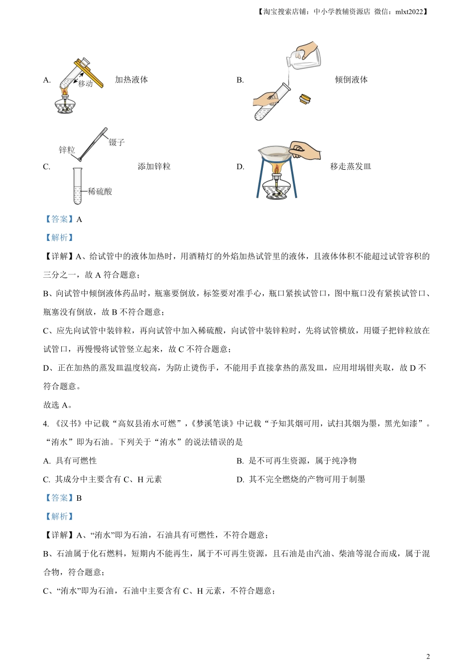 精品解析：2023年山东省烟台市中考化学真题（解析版）.pdf_第2页