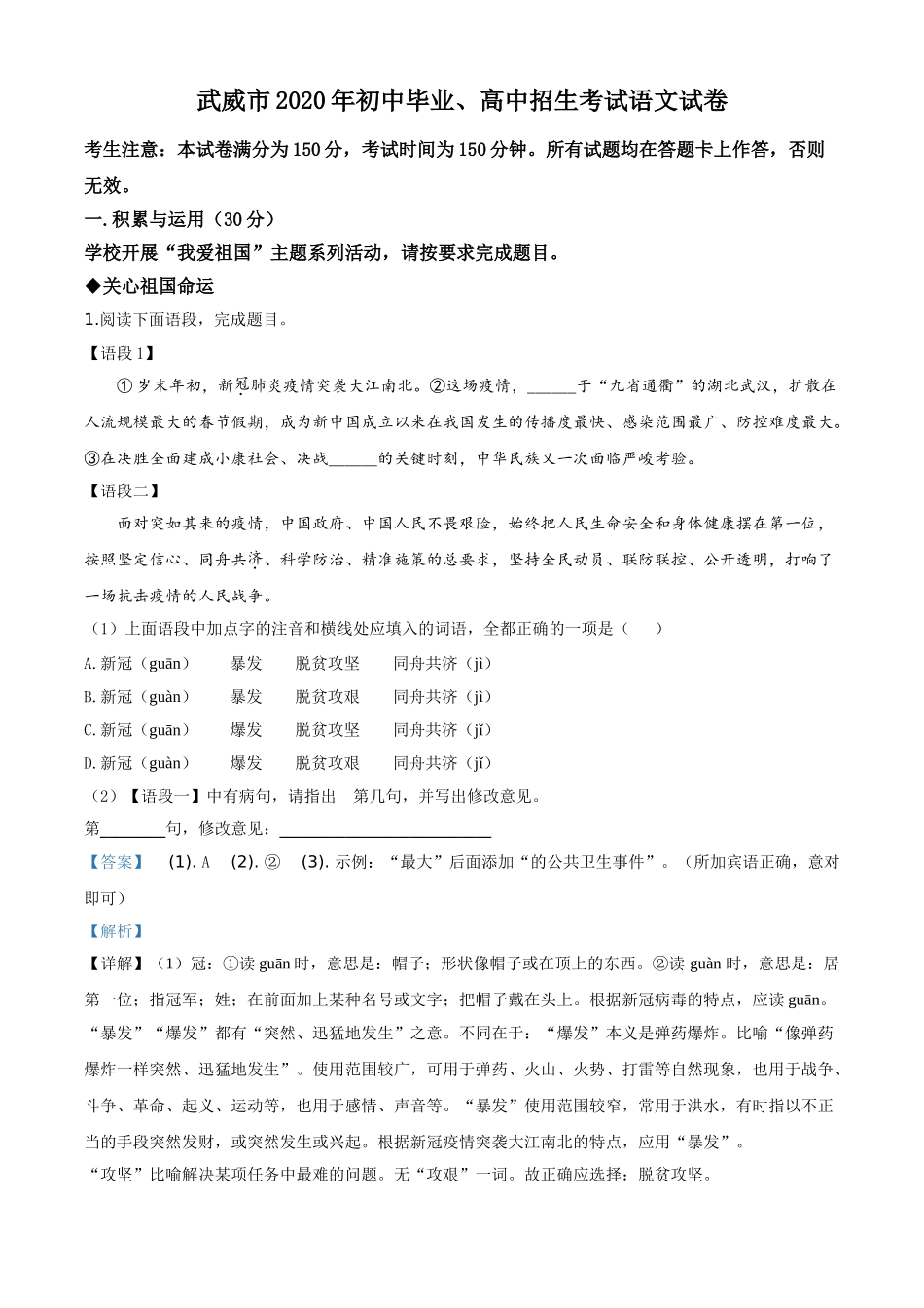 精品解析：甘肃省白银市、武威市、张掖市、平凉市、酒泉市、庆阳市、陇南市、临夏州2020年中考语文试题（解析版）.doc_第1页