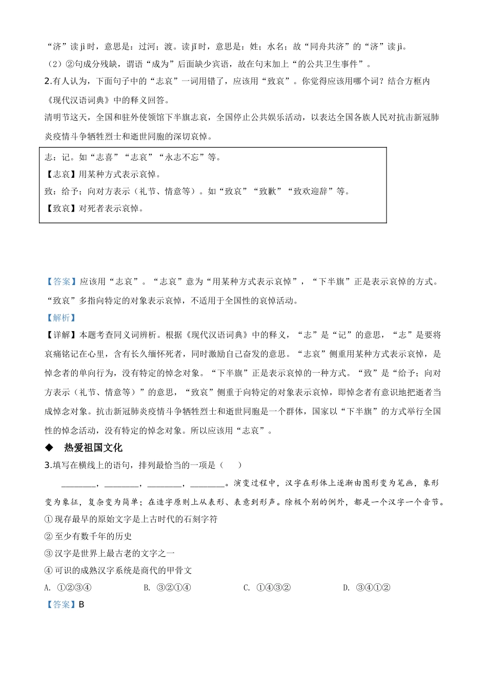 精品解析：甘肃省白银市、武威市、张掖市、平凉市、酒泉市、庆阳市、陇南市、临夏州2020年中考语文试题（解析版）.doc_第2页