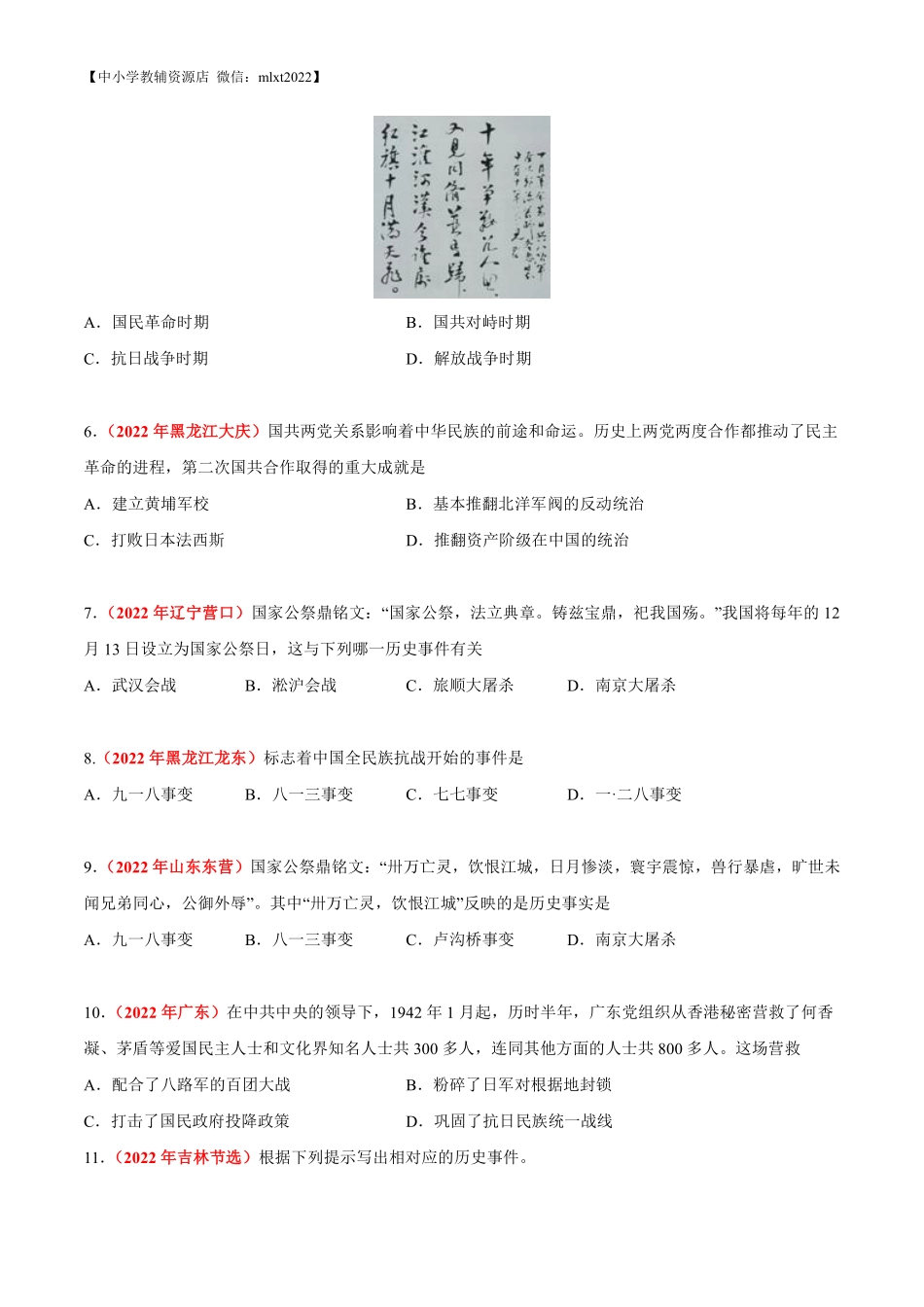 专题12 中华民族的抗日战争（第02期）-2022年中考历史真题分项汇编（全国通用）（原卷版）.pdf_第3页
