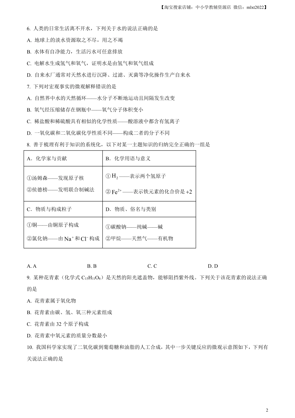 精品解析：2023年山东省烟台市中考化学真题（原卷版）.pdf_第2页