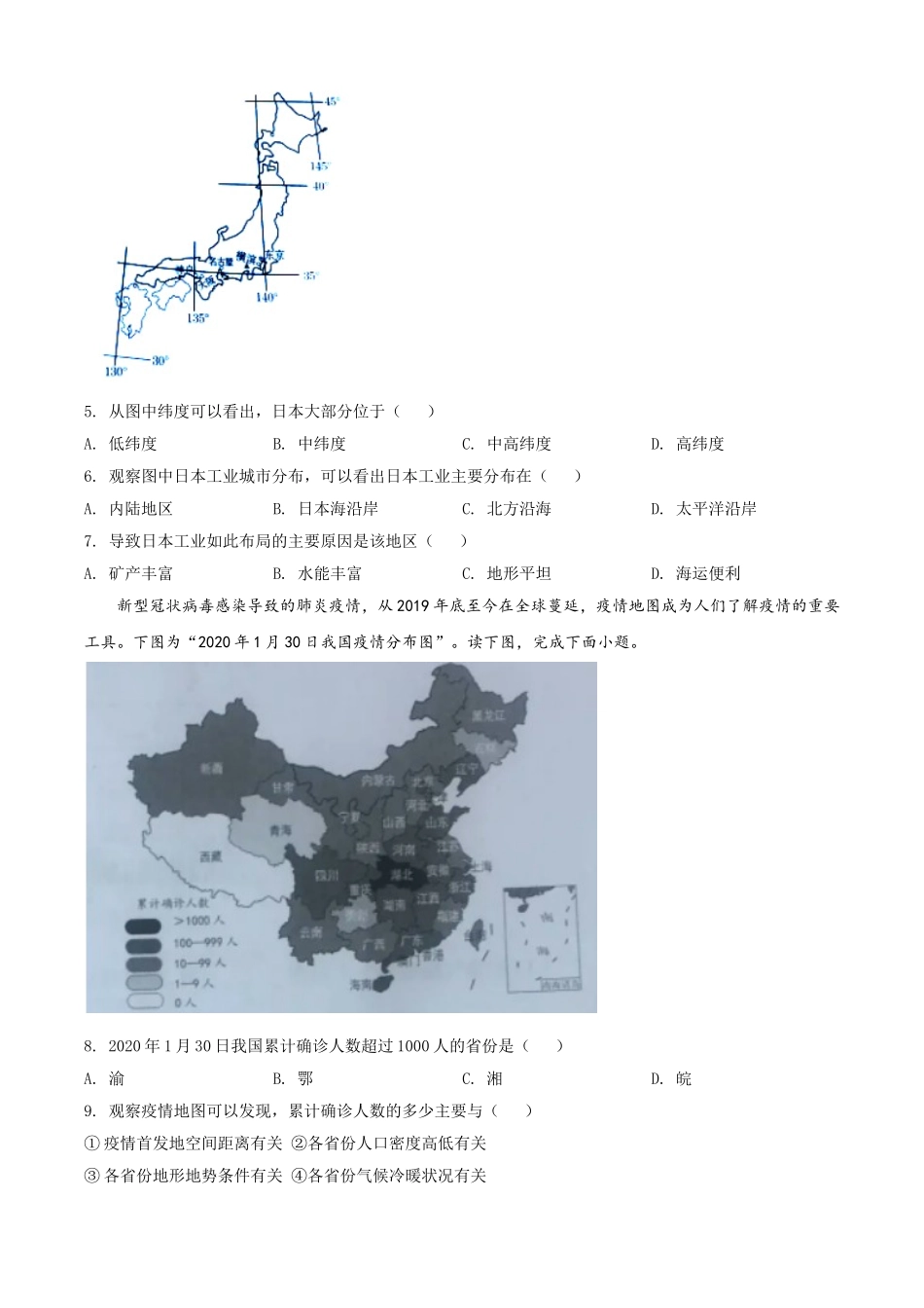 精品解析：甘肃省定西市2020年中考地理试题（原卷版）.doc_第2页