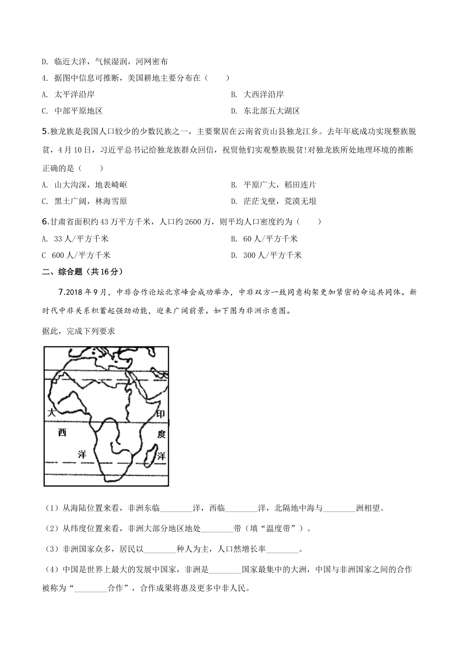 精品解析：甘肃省平凉、武威、白银市2019年中考地理试题（原卷版）.doc_第2页