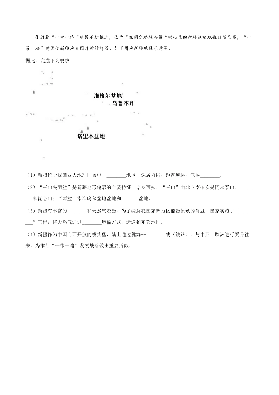精品解析：甘肃省平凉、武威、白银市2019年中考地理试题（原卷版）.doc_第3页