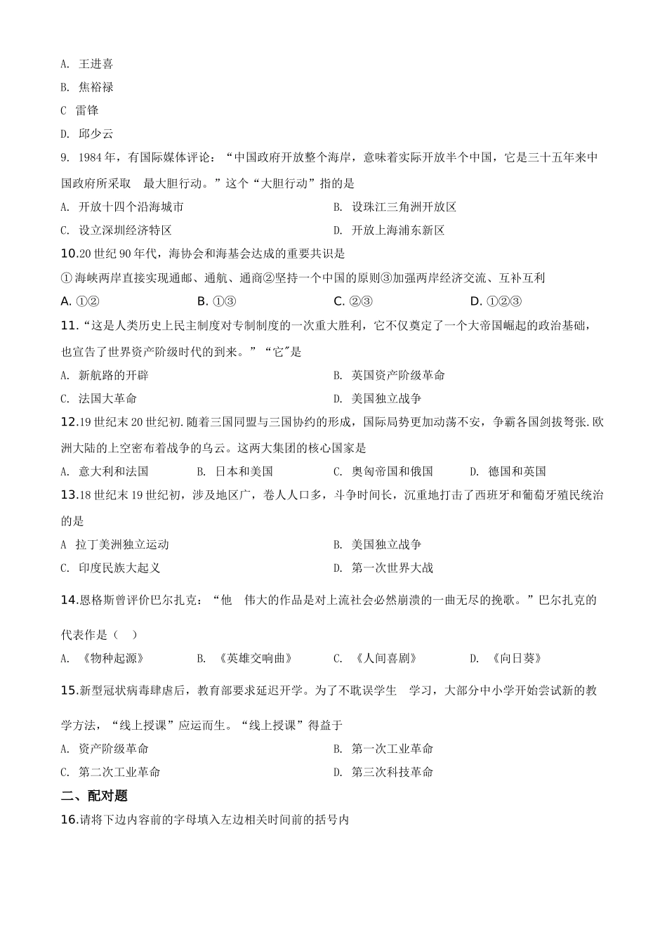 精品解析：甘肃省天水市2020年中考历史试题（原卷版）.doc_第2页