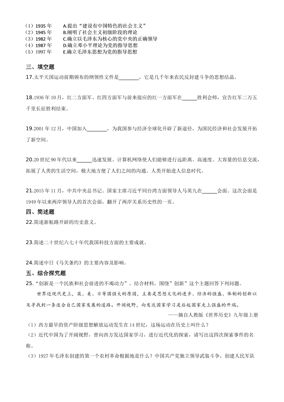 精品解析：甘肃省天水市2020年中考历史试题（原卷版）.doc_第3页