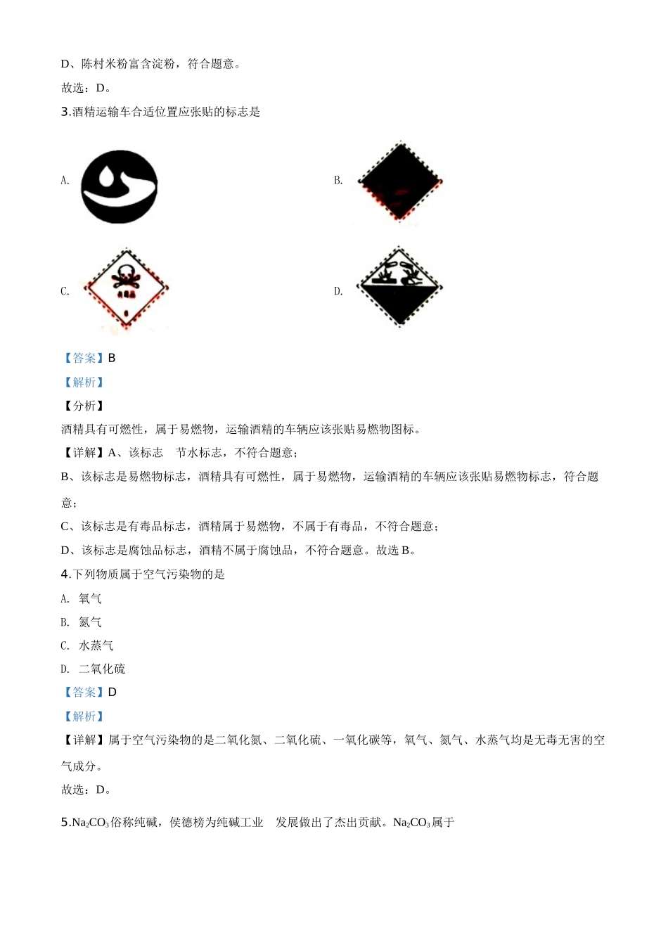 精品解析：广东省2020年中考化学试题（解析版）.doc_第2页