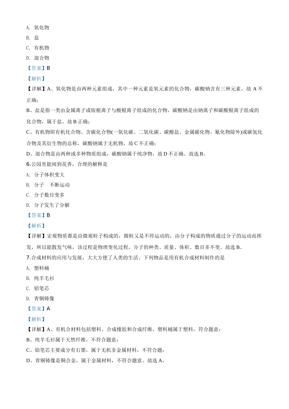精品解析：广东省2020年中考化学试题（解析版）.doc_第3页