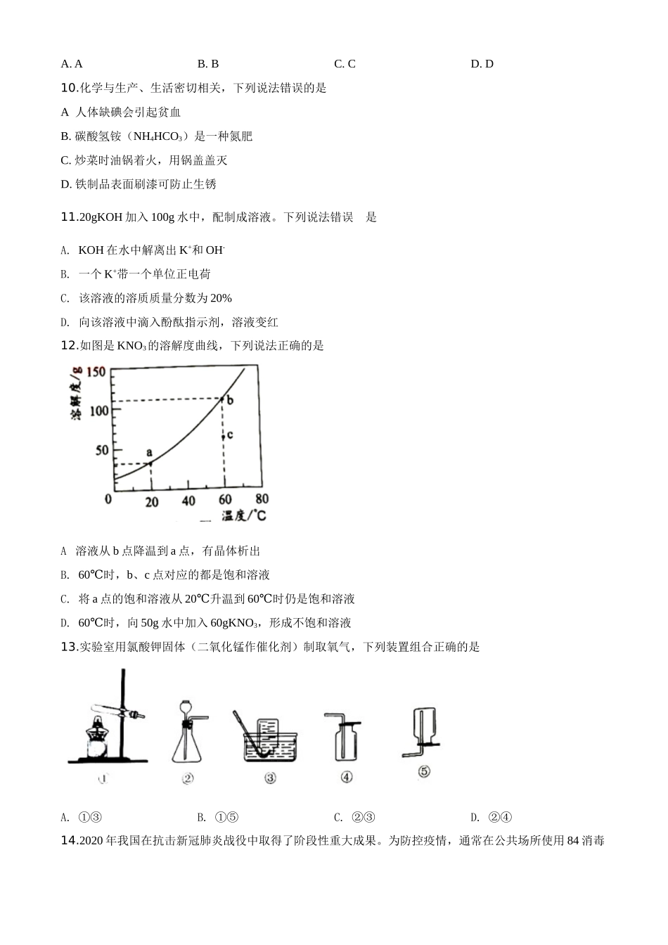 精品解析：广东省2020年中考化学试题（原卷版）.doc_第3页