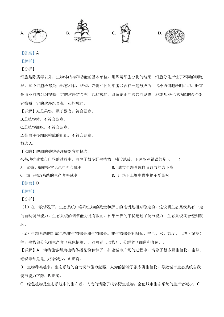 精品解析：广东省2020年中考生物试题（解析版）.doc_第2页