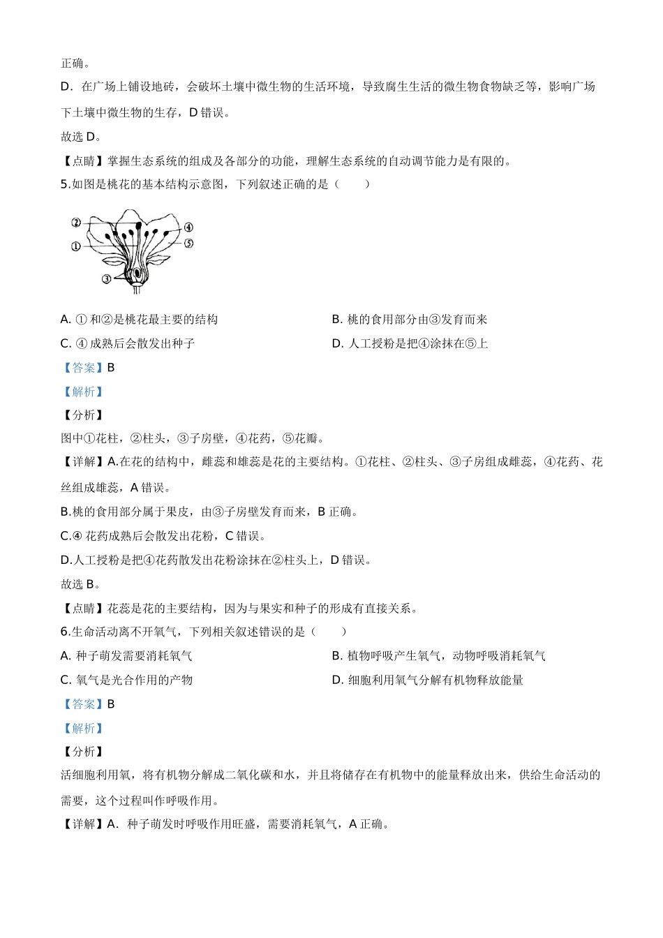 精品解析：广东省2020年中考生物试题（解析版）.doc_第3页