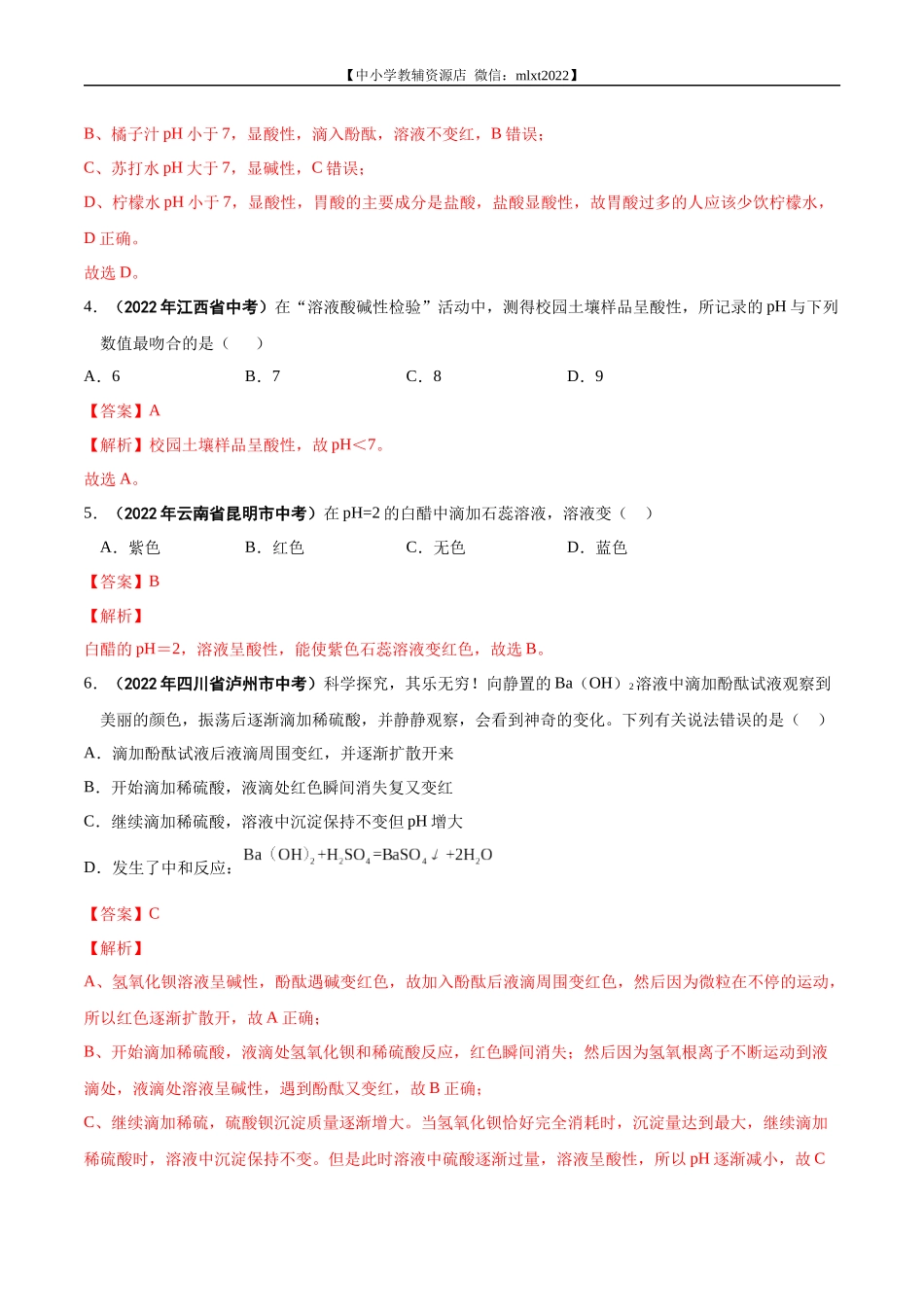 专题13 常见的酸和碱-2022年中考化学真题分项汇编（全国通用）（第01期）（解析版）.docx_第2页