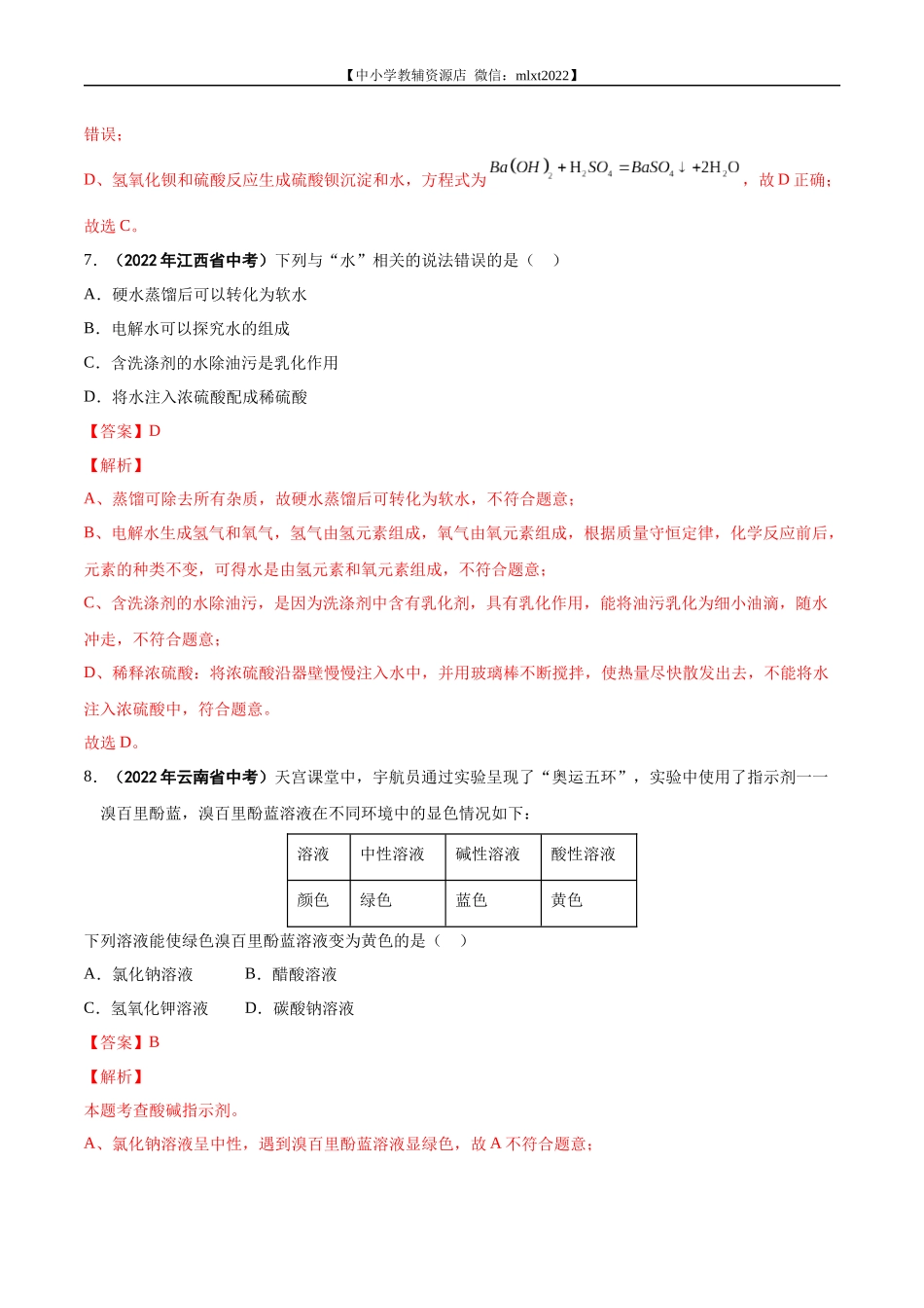 专题13 常见的酸和碱-2022年中考化学真题分项汇编（全国通用）（第01期）（解析版）.docx_第3页