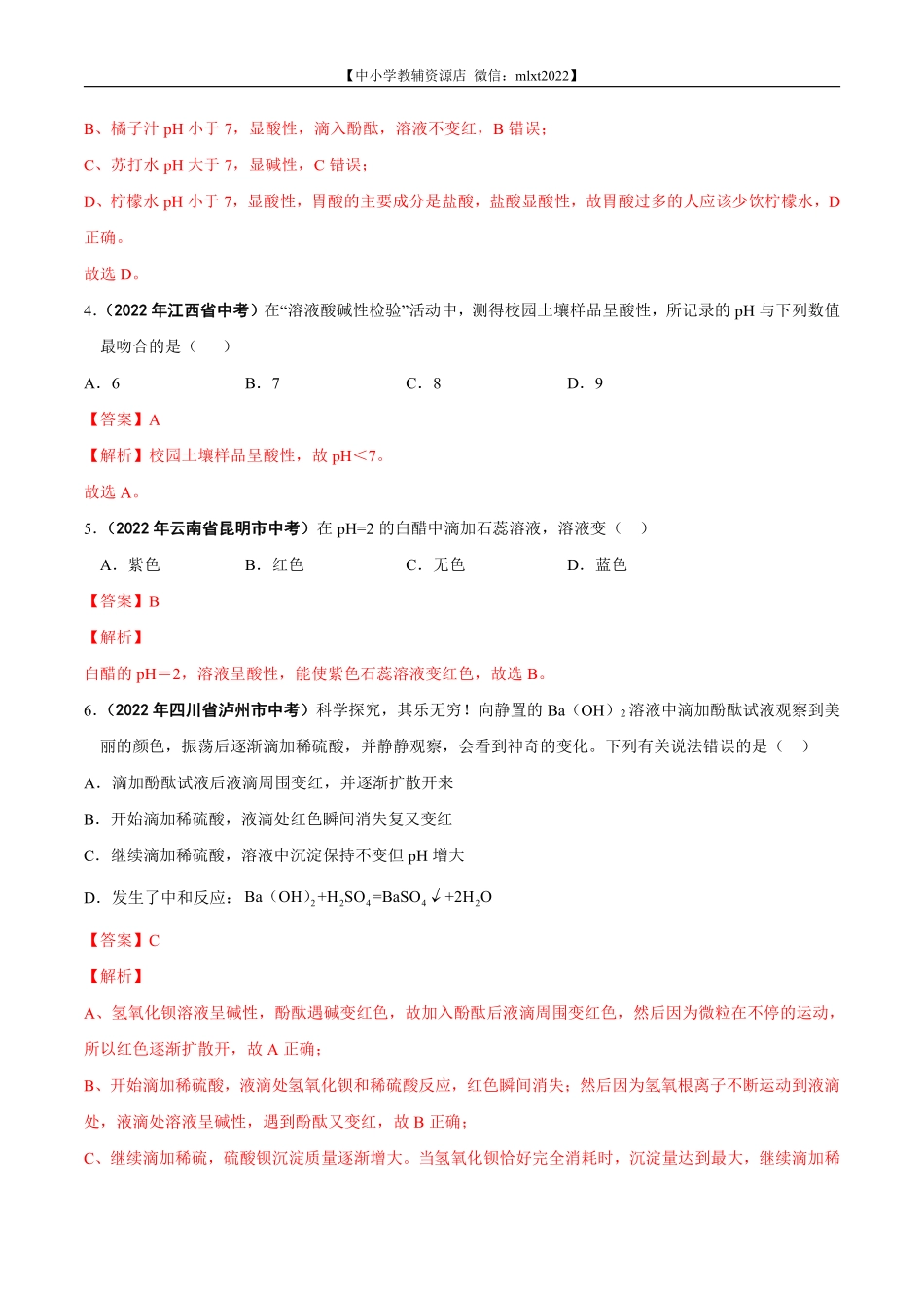 专题13 常见的酸和碱-2022年中考化学真题分项汇编（全国通用）（第01期）（解析版）.pdf_第2页