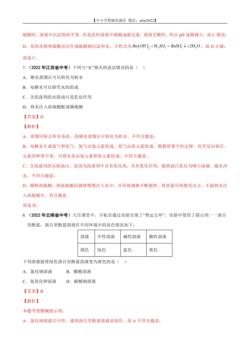 专题13 常见的酸和碱-2022年中考化学真题分项汇编（全国通用）（第01期）（解析版）.pdf_第3页