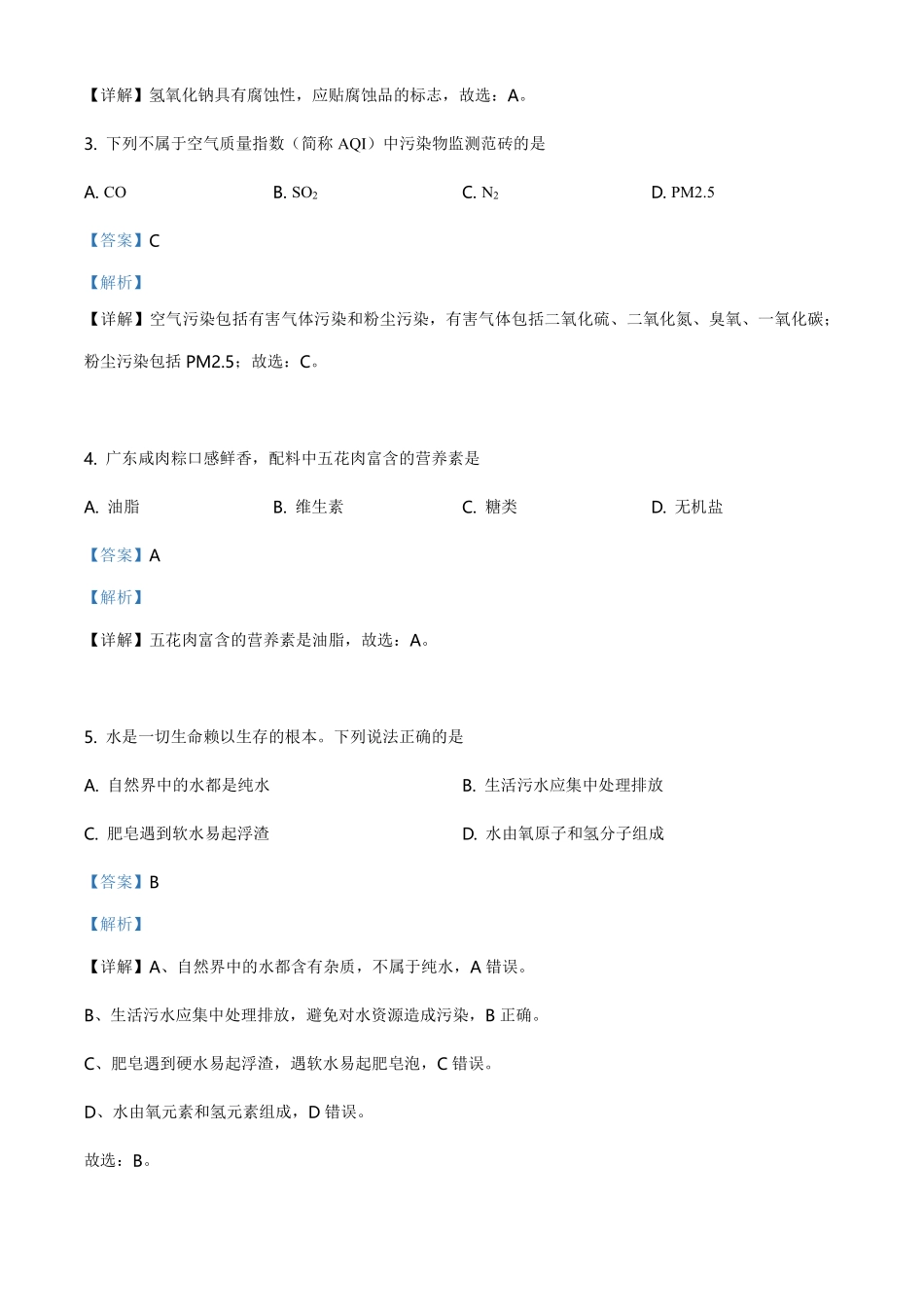 精品解析：广东省2021年中考化学试题（解析版）.pdf_第2页