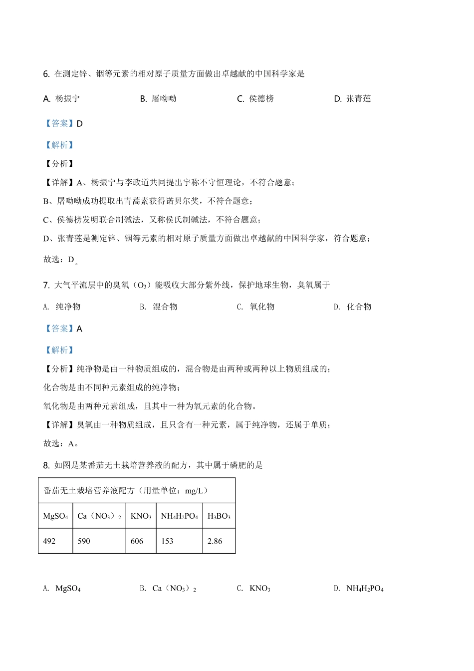 精品解析：广东省2021年中考化学试题（解析版）.pdf_第3页