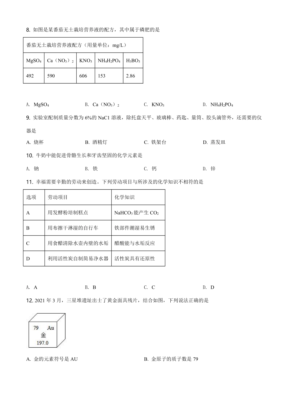 精品解析：广东省2021年中考化学试题（原卷版）.pdf_第2页