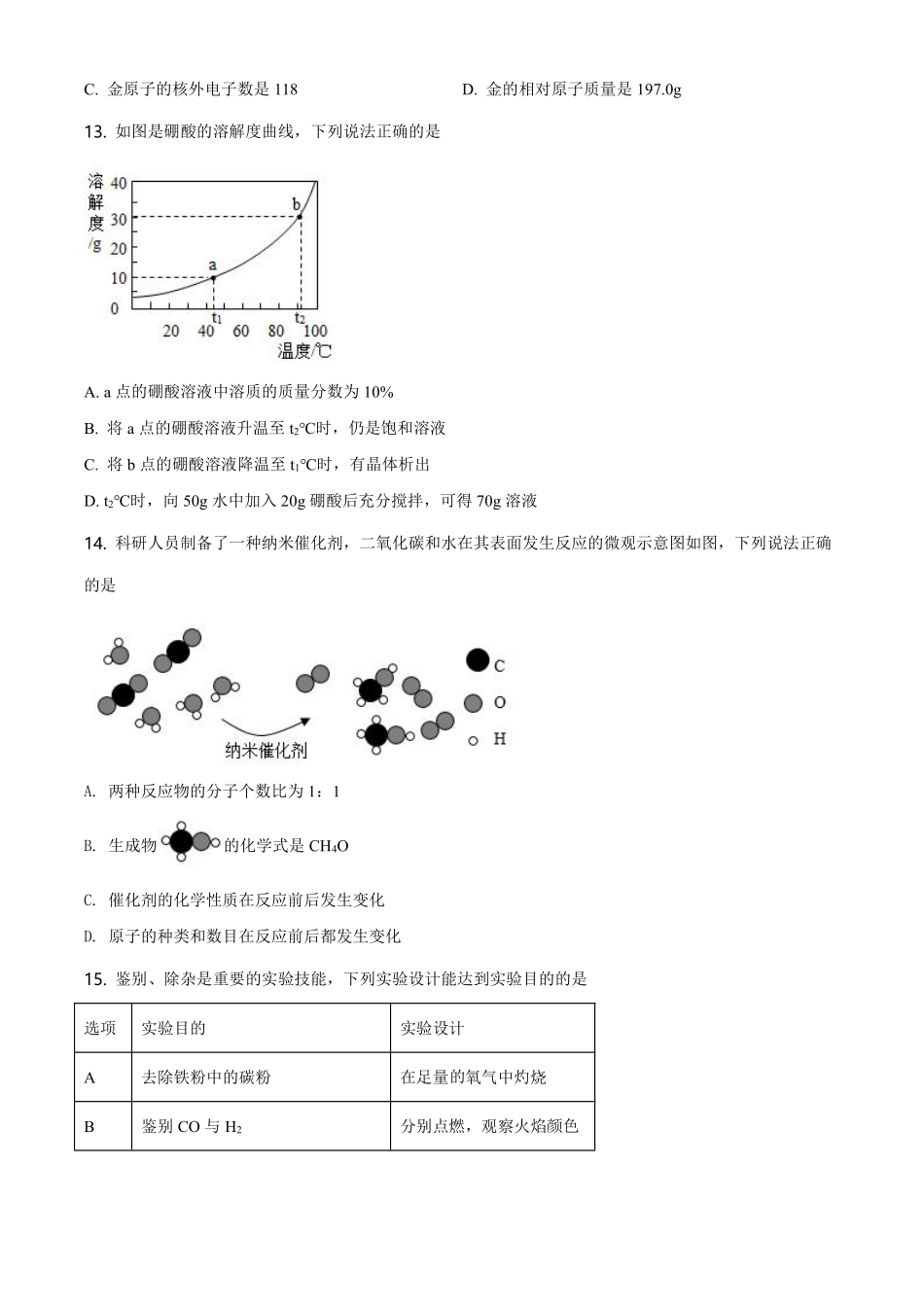 精品解析：广东省2021年中考化学试题（原卷版）.pdf_第3页
